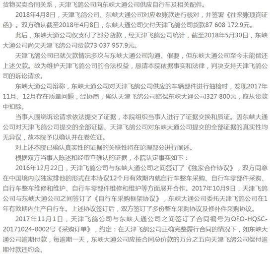 ofo天津飞鸽案宣判:ofo八千万银行存款和财产被冻结