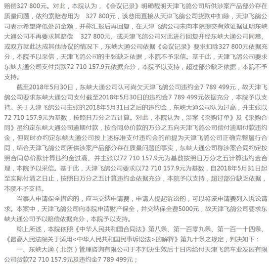 ofo天津飞鸽案宣判:ofo八千万银行存款和财产被冻结