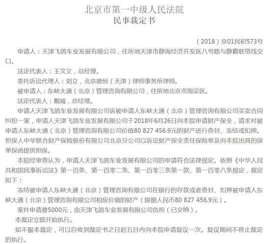 ofo天津飞鸽案宣判:ofo八千万银行存款和财产被冻结