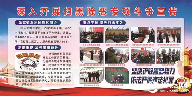 绥德张家砭派出所掀起扫黑除恶专项斗争宣传新高潮