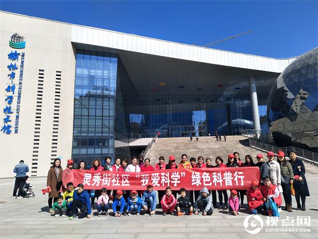 榆阳区新明楼街道办灵秀街社区开展“我爱科学”绿色科普行