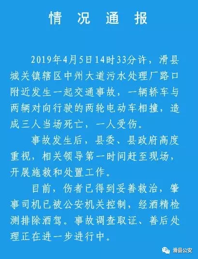 河南一轿车与两电动车相撞致3死1伤 肇事者被控制