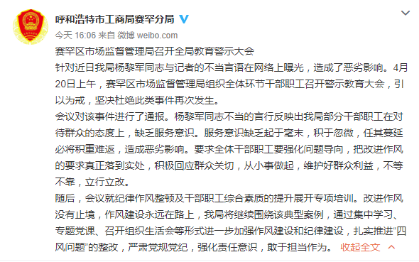 内蒙古呼和浩特一市场监督管理局领导怼记者"你算个啥"被免职