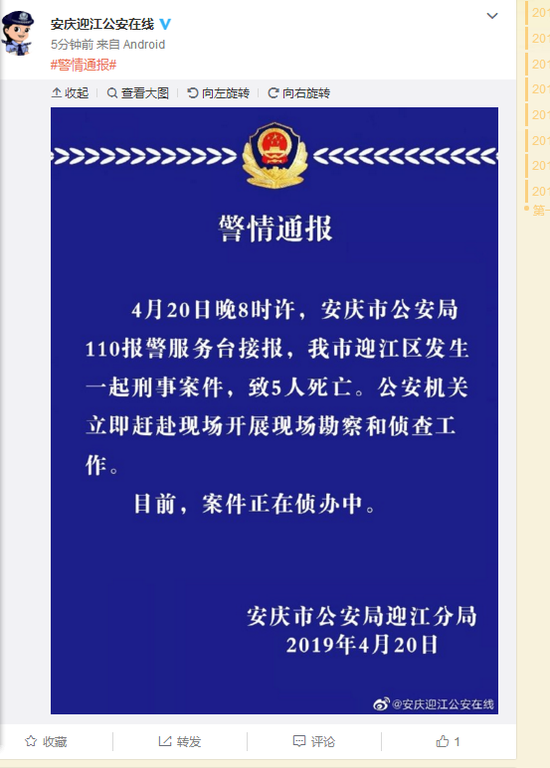安徽安庆发生一起刑事案件 致5人死亡