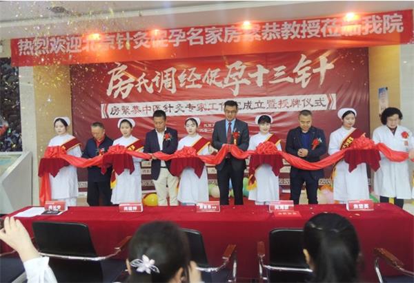房氏调经促孕十三针房繄恭中医针灸在<a href=https://www.shidiannet.com/zt/shaanxi/ target=_blank class=infotextkey>陕西</a>天伦不孕不育授牌成立