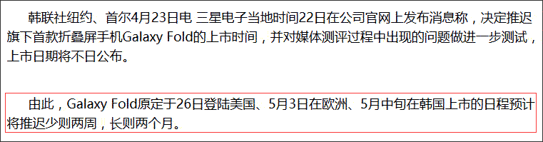 三星正式推迟折叠手机上市，转轴、屏幕均待彻查