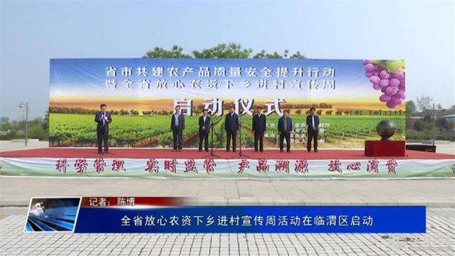 临渭区农检中心积极参与陕西省放心农资下乡进村宣传周活动