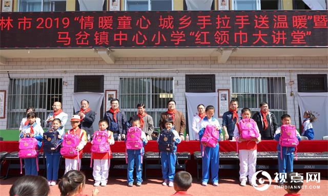 子洲县马岔镇中心小学举行榆林市2019“情暖童心 城乡手拉手送温暖”暨红领巾大讲堂活动