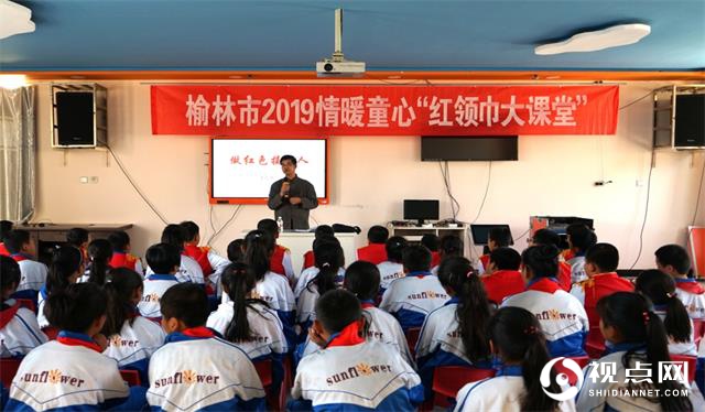 子洲县马岔镇中心小学举行榆林市2019“情暖童心 城乡手拉手送温暖”暨红领巾大讲堂活动