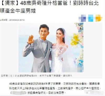 台媒曝32岁刘诗诗台北产子 48岁吴奇隆升级当爸爸