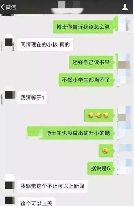 一道幼升小数学题难倒博士！网友：难度要上天？