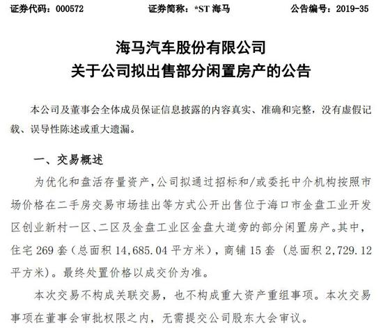 海马汽车巨亏16亿后狂卖400套房 网友:专注炒房吧