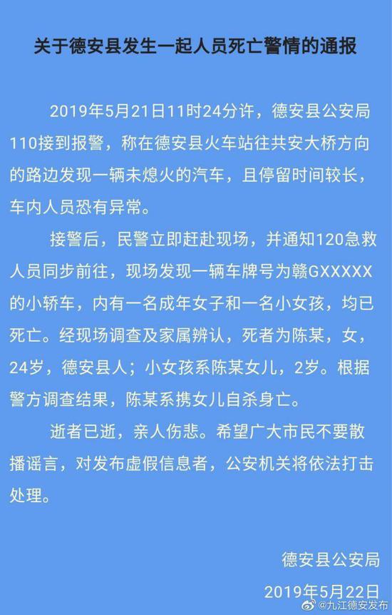 江西九江一24岁女子携2岁女儿轿车内自杀身亡