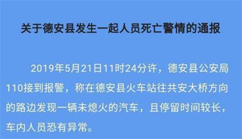 江西九江一24岁女子携2岁女儿轿车内自杀身亡