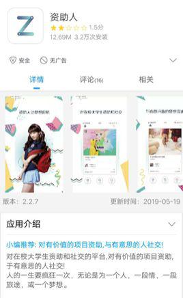 这款软件打着资助大学生旗号 却暗藏大量色情信息