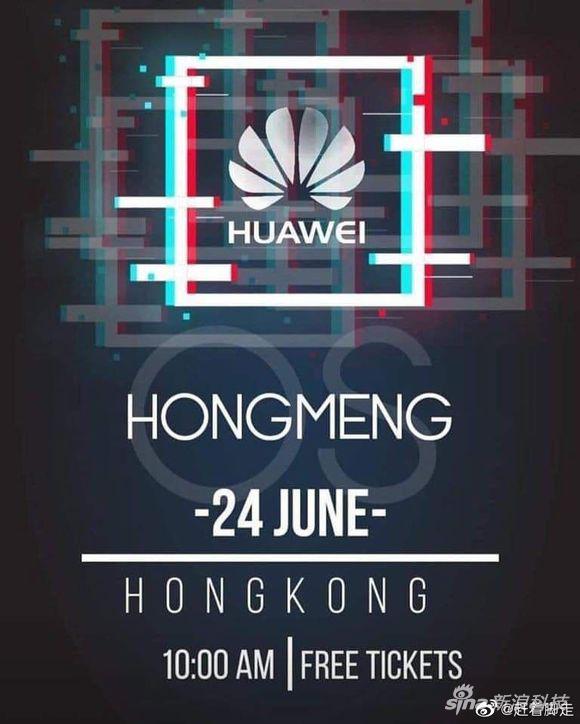 网传鸿蒙发布会海报