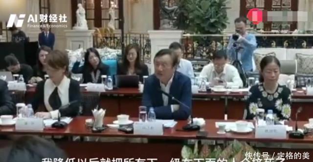 75岁任正非直播圈粉无数，网友：老头有礼有节、真的是大企业家