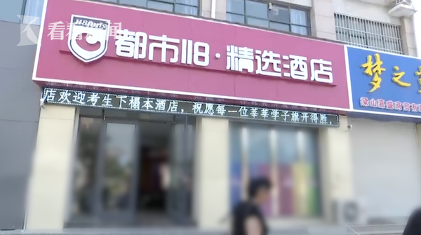 济宁市梁山县6名高考考生被困酒店电梯40分钟 错过英语考试