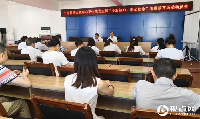 <a href=https://www.shidiannet.com/GB/sichuan/ target=_blank class=infotextkey>四川</a>省三台县塔山镇中心卫生院组织召开建党98周年暨“七一”庆祝大会