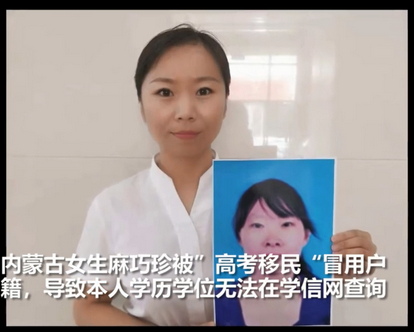 内蒙古女孩为高考移民冒用户籍奔波8年始末