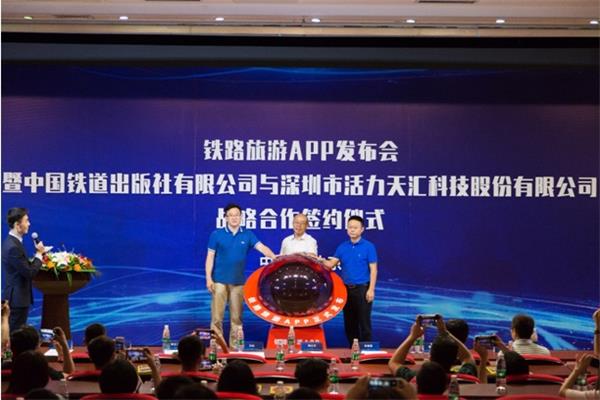 铁路旅游App：让旅行指尖生成