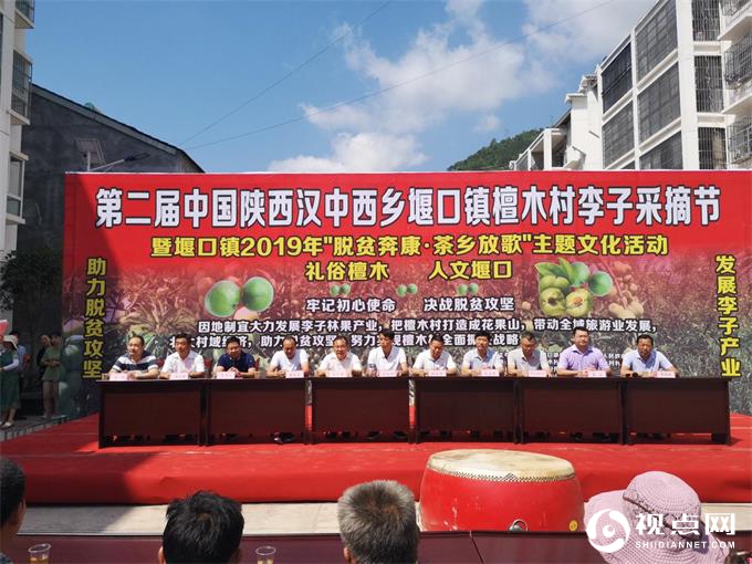第二届中国<a href=https://www.shidiannet.com/zt/shaanxi/ target=_blank class=infotextkey>陕西</a>汉中西乡堰口镇檀木村李子采摘节成功举办