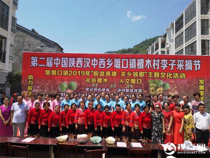 第二届中国<a href=https://www.shidiannet.com/zt/shaanxi/ target=_blank class=infotextkey>陕西</a>汉中西乡堰口镇檀木村李子采摘节成功举办
