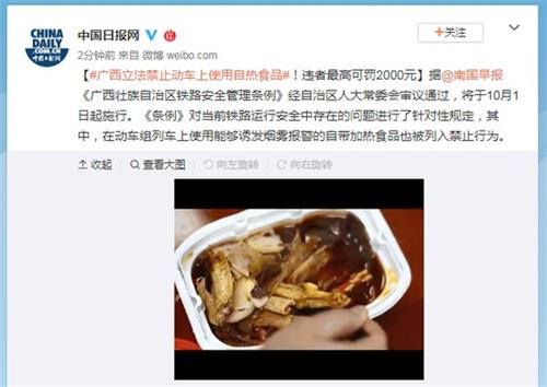 广西立法禁动车上使用自热食品 违者最高可罚2000