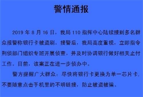 四川剑南春酒厂多名员工银行卡被盗刷 警方介入