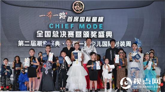 <a href=https://www.shidiannet.com/zt/brf/ target=_blank class=infotextkey>一带一路</a>首席国际童模全国总决赛暨颁奖盛典璀璨绽放