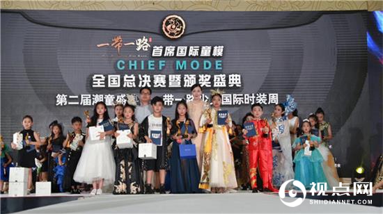<a href=https://www.shidiannet.com/zt/brf/ target=_blank class=infotextkey>一带一路</a>首席国际童模全国总决赛暨颁奖盛典璀璨绽放