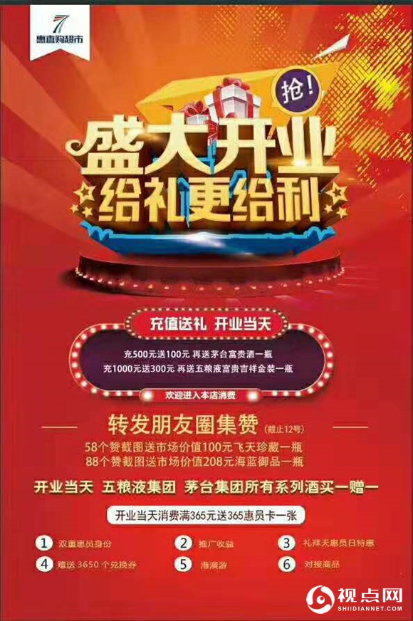 惠民启航！神舟产业集群7惠直购超市澄城店盛大开业