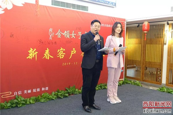 西安金领女子书院新春客户答谢会暨2020年迎春联谊会成功举办