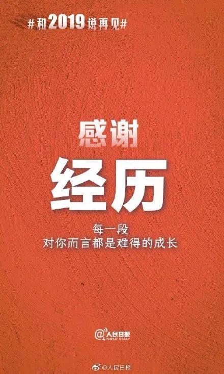 2019年最后一天，你的关键词是什么？