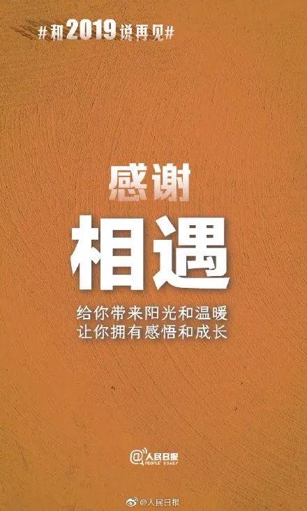 2019年最后一天，你的关键词是什么？
