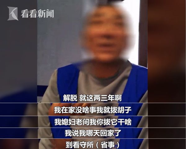 男子每天在家拔胡子 起因竟跟22年前血案有关