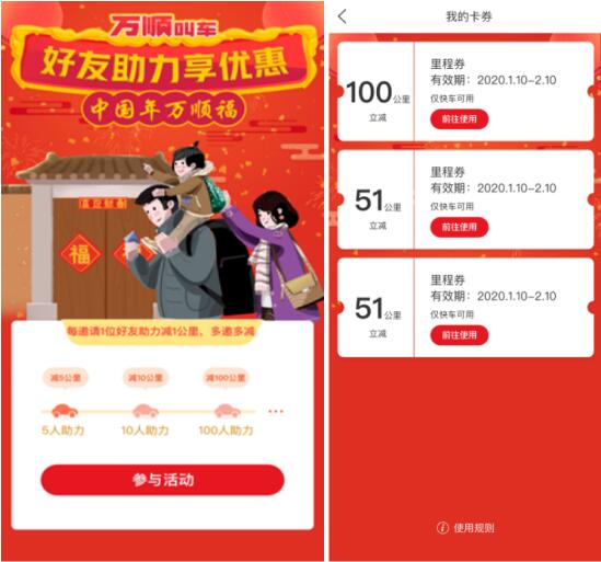 陪伴是最长情的告白，助力回家是万顺叫车最温暖的承诺