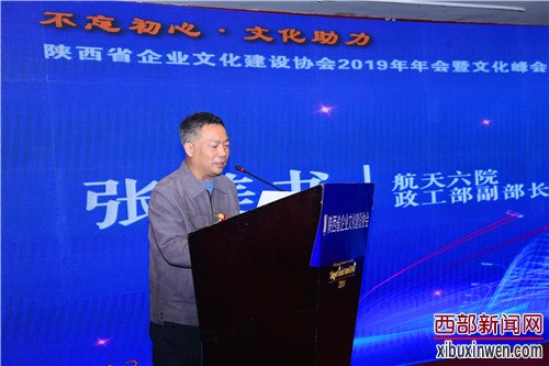 <a href=https://www.shidiannet.com/zt/shaanxi/ target=_blank class=infotextkey>陕西</a>省企业文化建设协会2019年年会暨文化峰会盛大召开