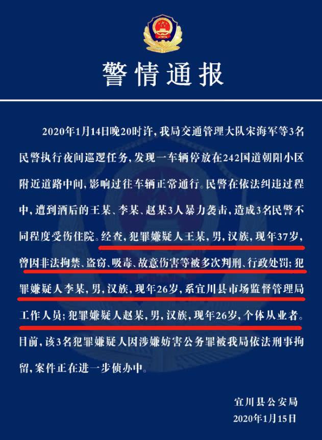 陕西宜川一政府工作人员酒后同他人殴打3名交警 被刑拘