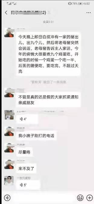 编造母猪说吃鸡蛋防疫情谣言 贵州一女子被拘留