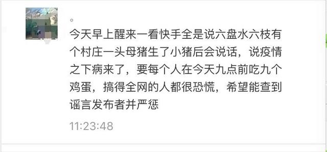 编造母猪说吃鸡蛋防疫情谣言 贵州一女子被拘留