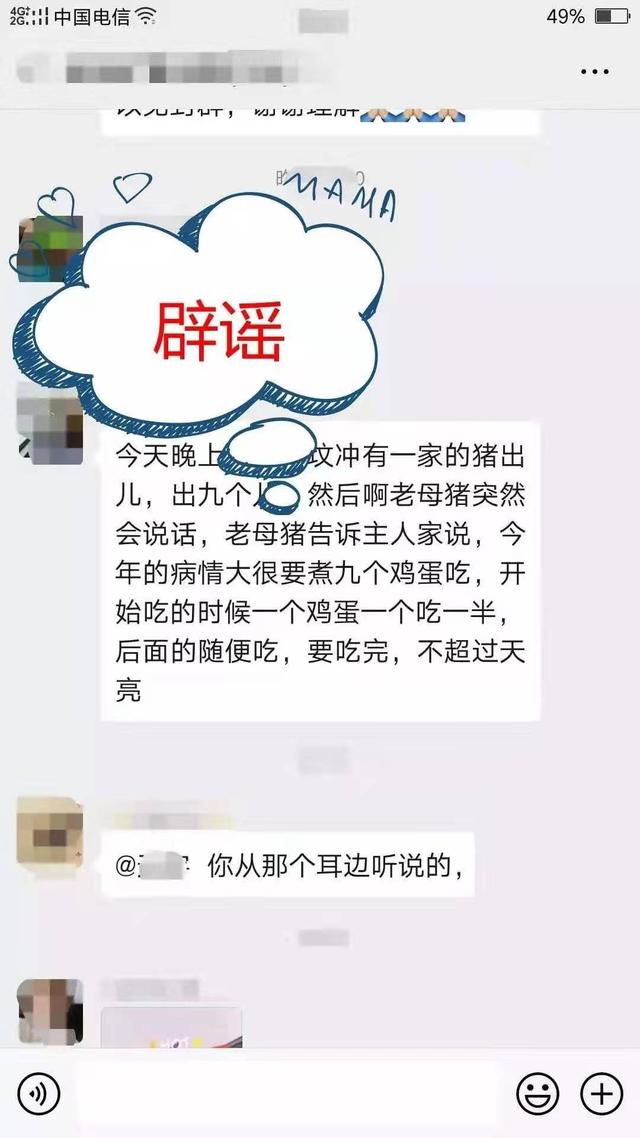 编造母猪说吃鸡蛋防疫情谣言 贵州一女子被拘留