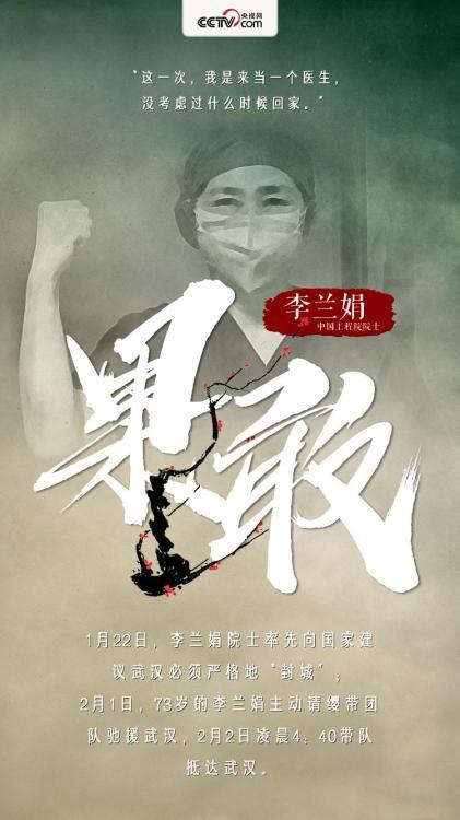 【中国工程院院士李兰娟】“这一次,我是来当一个医生,没考虑过什么时候回家。”1月22日,李兰娟院士率先向国家建议武汉必须严格地“封城”;2月1日,73岁的李兰娟主动请缨带团队驰援武汉,2月2日凌晨4:40带队抵达武汉。