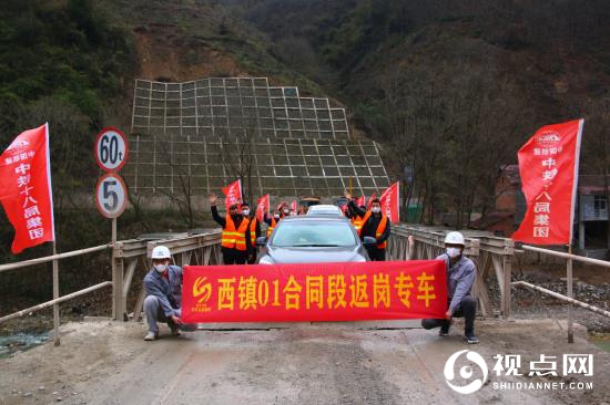 项目部开行返岗专用车，接回从本地招收的务工人员