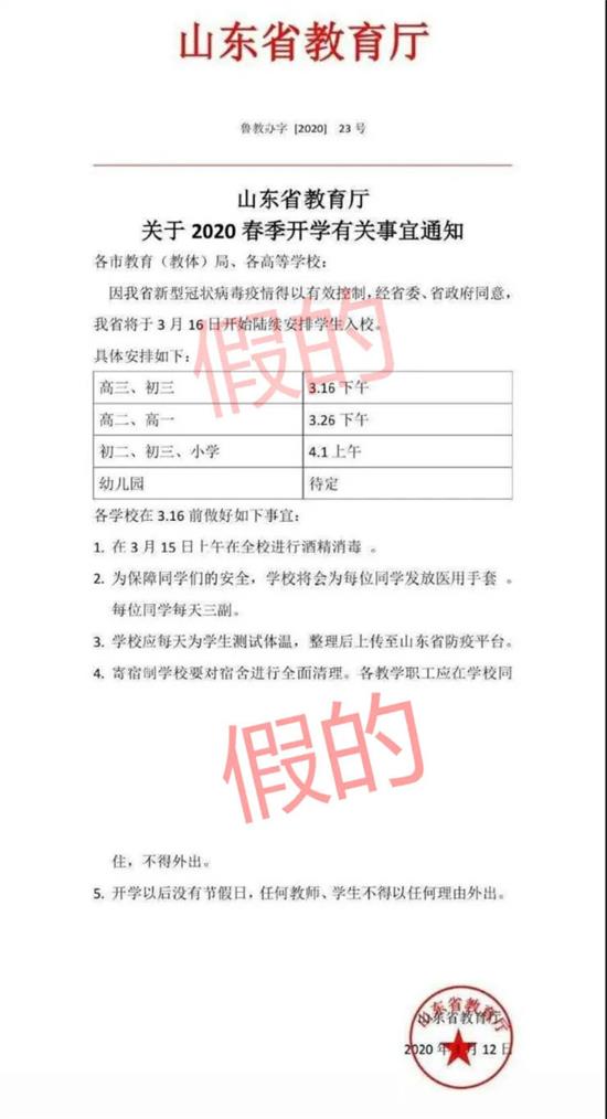 <a href=https://www.shidiannet.com/GB/shandong/ target=_blank class=infotextkey>山东</a>3月16日起陆续安排学生入校？省教育厅回应