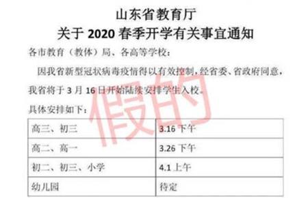 山东3月16日起陆续安排学生入校？省教育厅回应