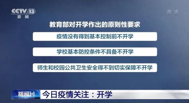 高考中考要延期？教育部回应诸多问题