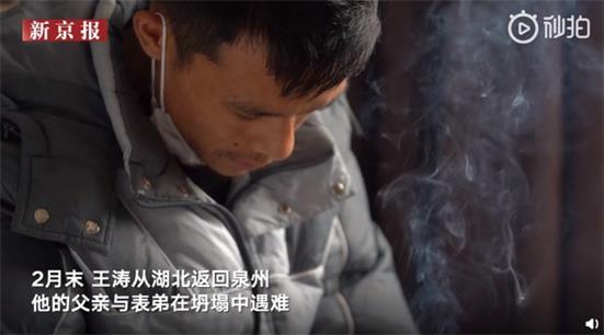 泉州坍塌酒店死者