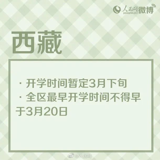 多地开学时间公布！<a href=https://www.shidiannet.com/zt/shaanxi/ target=_blank class=infotextkey>陕西</a>高三3月30日初三4月7日开学