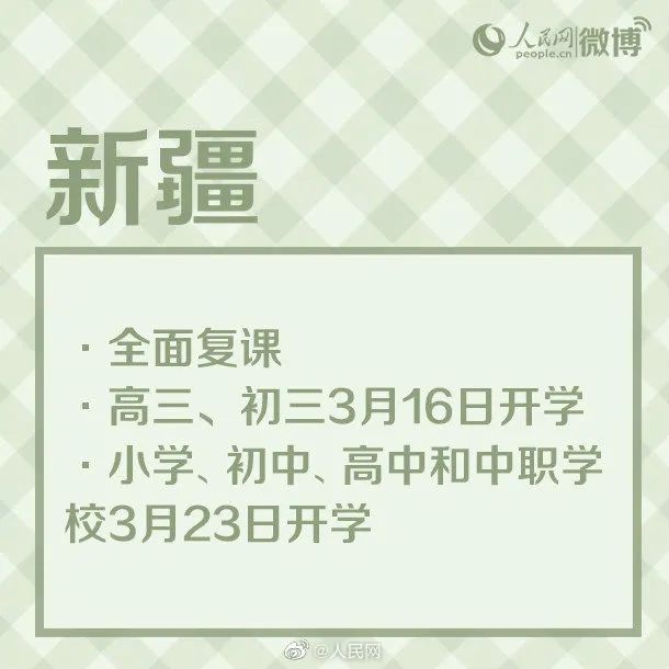 多地开学时间公布！<a href=https://www.shidiannet.com/zt/shaanxi/ target=_blank class=infotextkey>陕西</a>高三3月30日初三4月7日开学